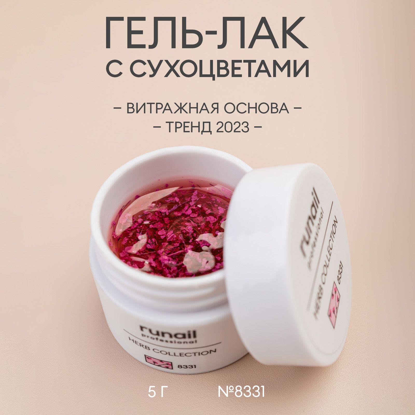 Гель лак для ногтей с сухоцветами Herb collection №8331