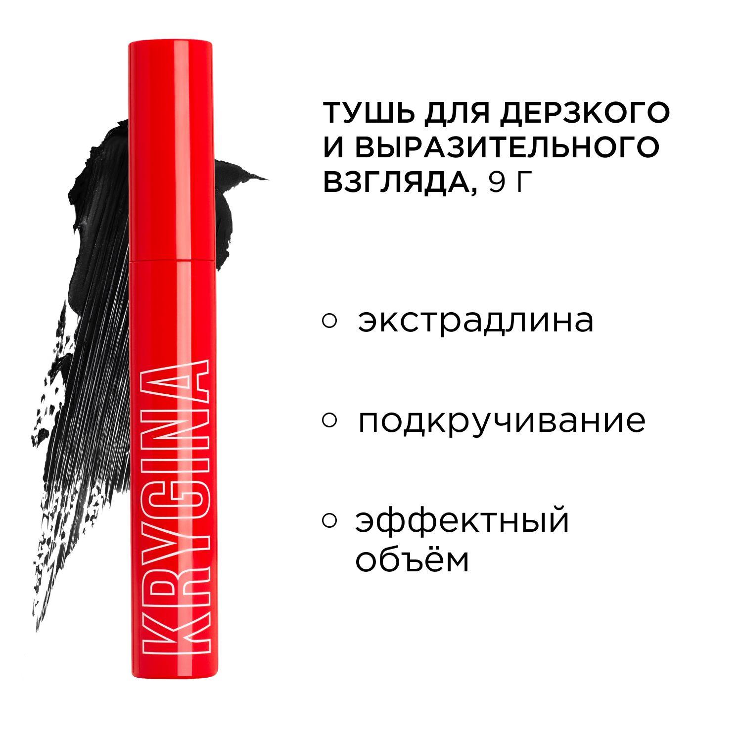 KRYGINA cosmetics Тушь для ресниц удлиняющая и объемная EXCITED EYELASH MASCARA