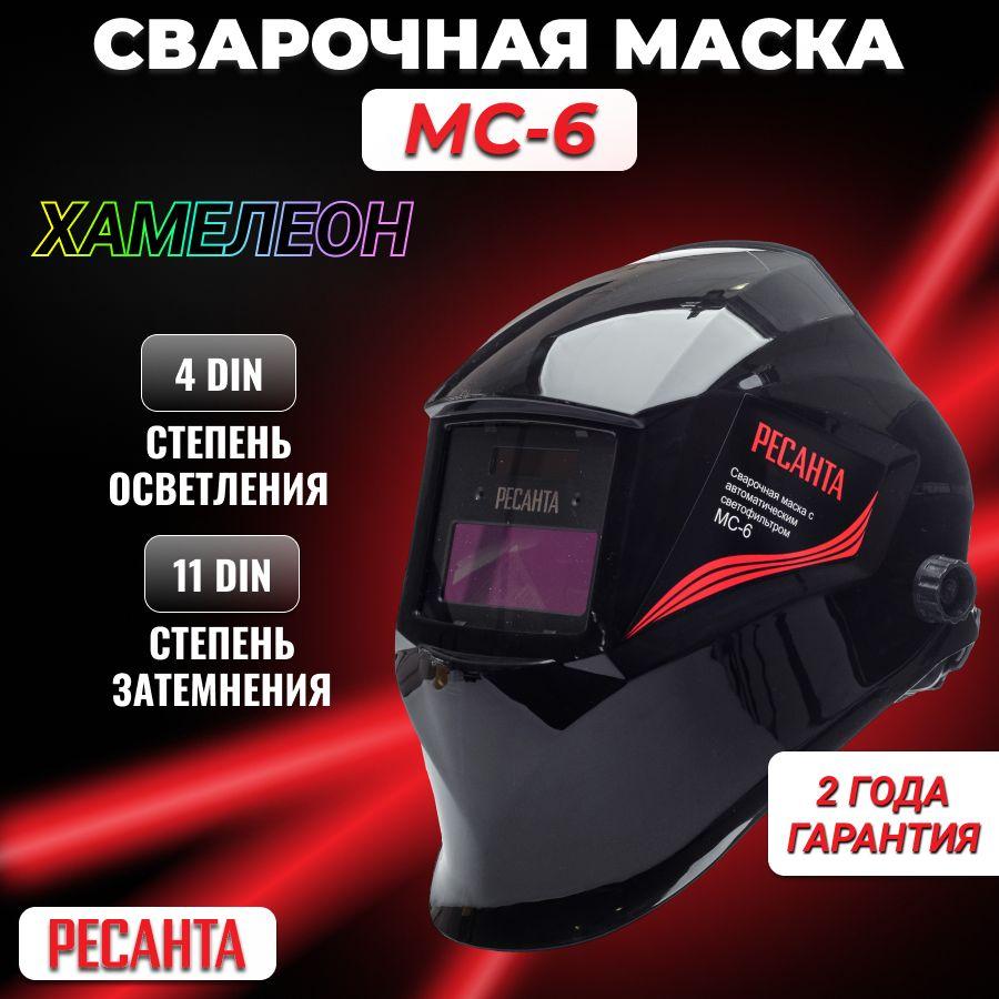 Сварочная маска РЕСАНТА МС-6