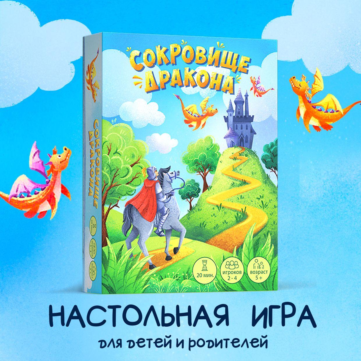 Детская настольная игра "Сокровище дракона". Замечательный подарок на новый год.