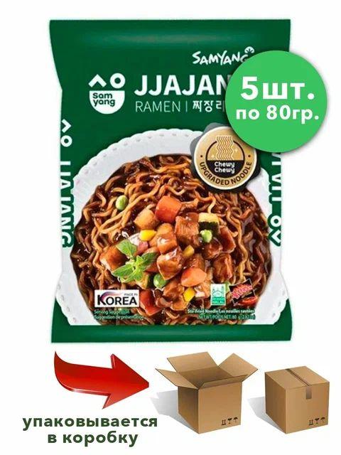 Лапша быстрого приготовления Samyang Jajang Ramen с курицей и соусом Джаджанг,5шт х 80гр.