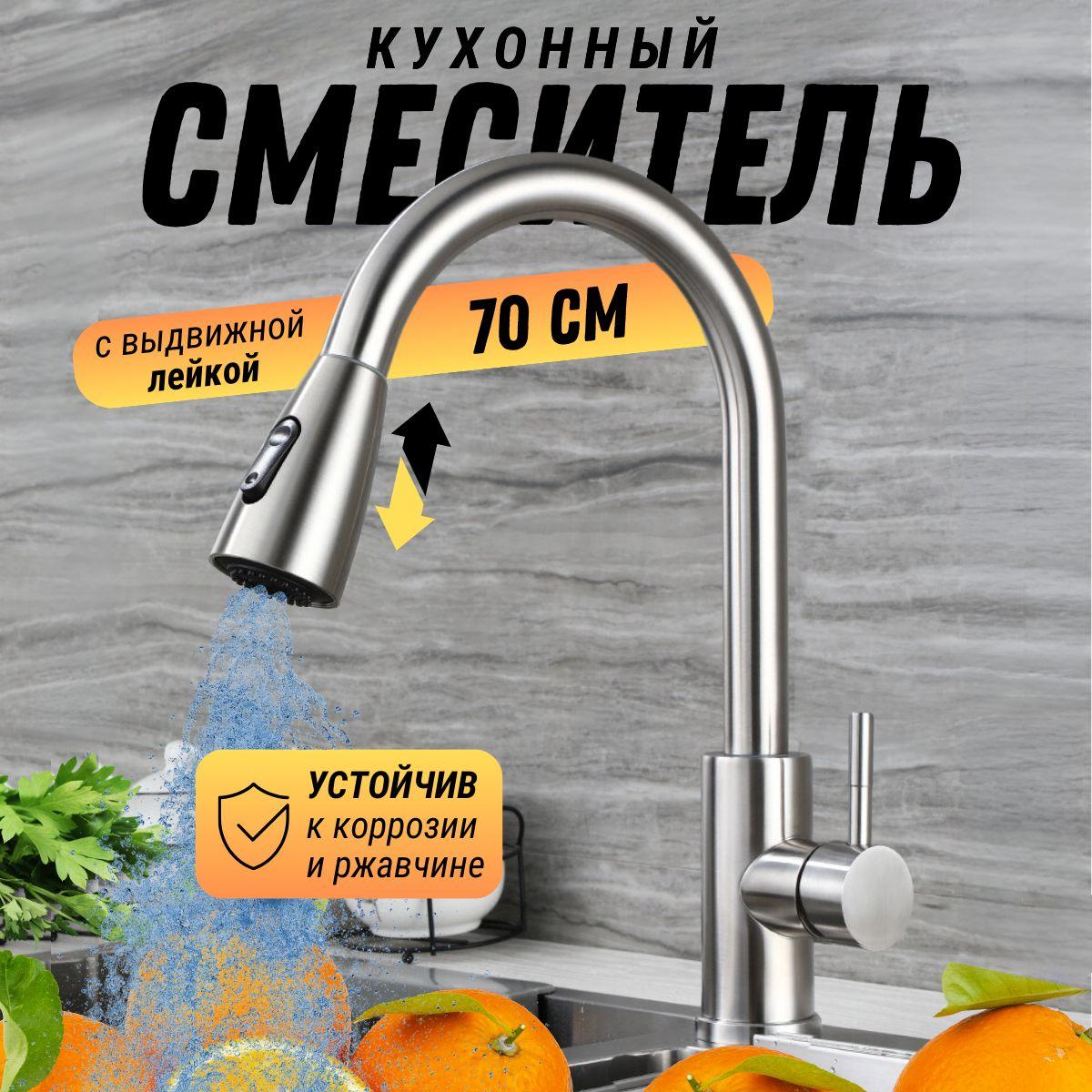 Смеситель для кухни с выдвижной лейкой, хром матовый