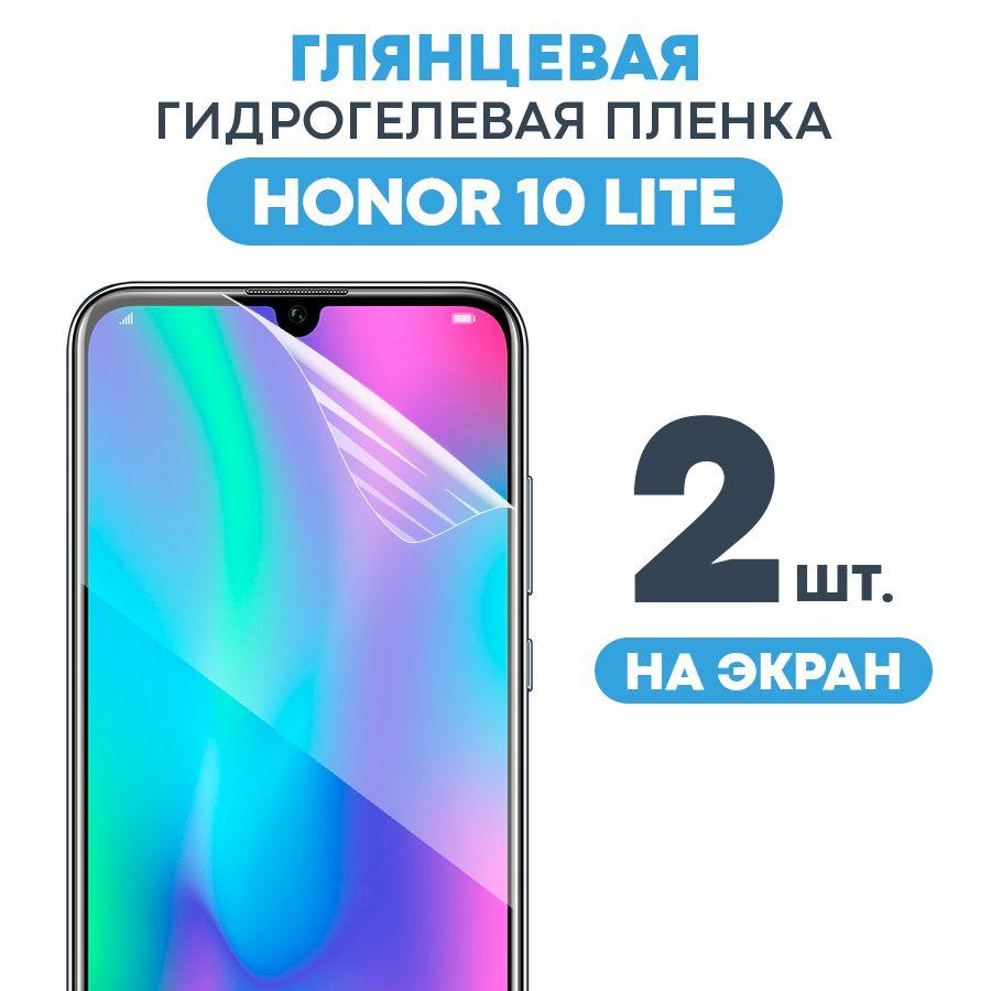 Глянцевая пленка на Honor 10 Lite / Противоударная защитная бронепленка для Хонор 10 Лайт / Полноэкранная гидрогелевая пленка, На весь экран (2 штуки)