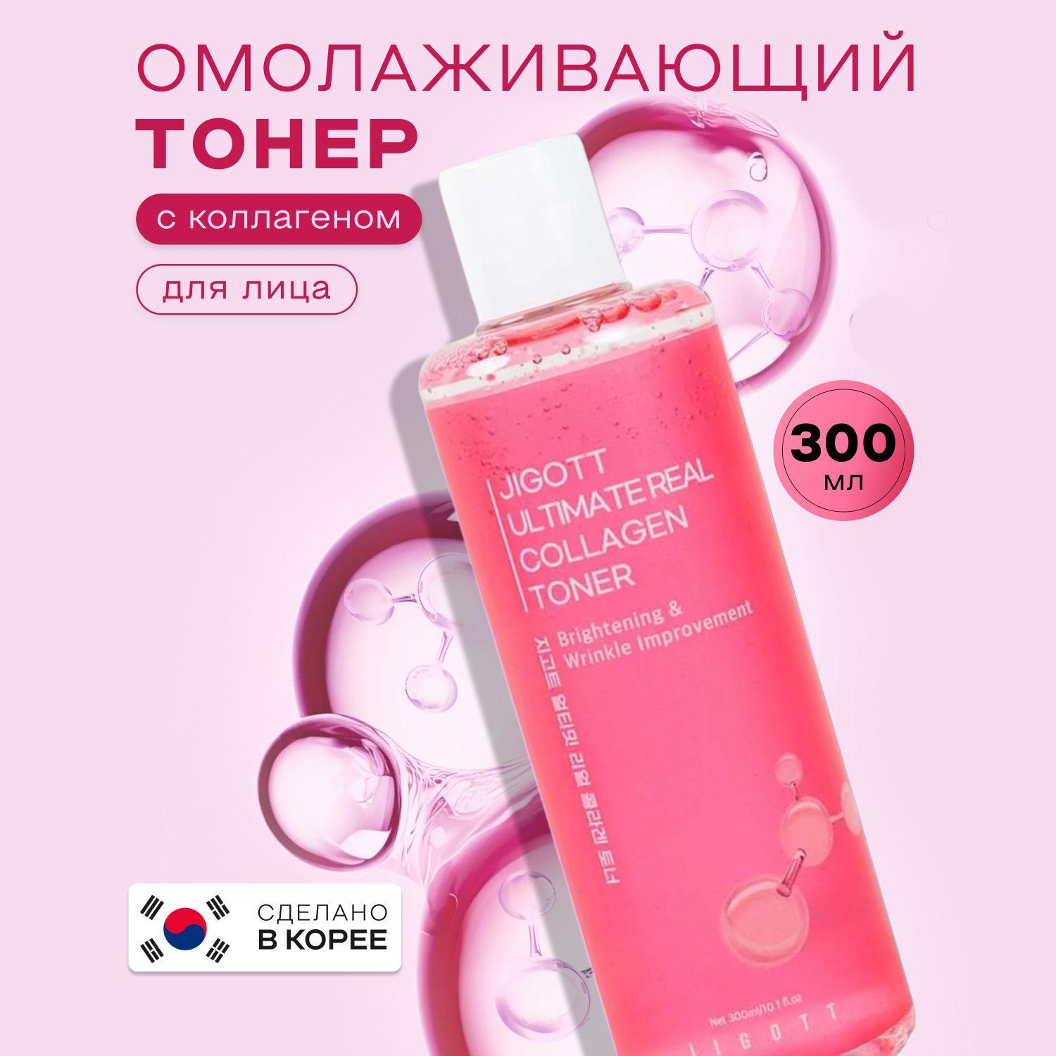 JIGOTT Тоник для лица с Коллагеном и Ниацинамидом, Увлажняющий, Корея, Ultimate Real Collagen Toner, 300 мл