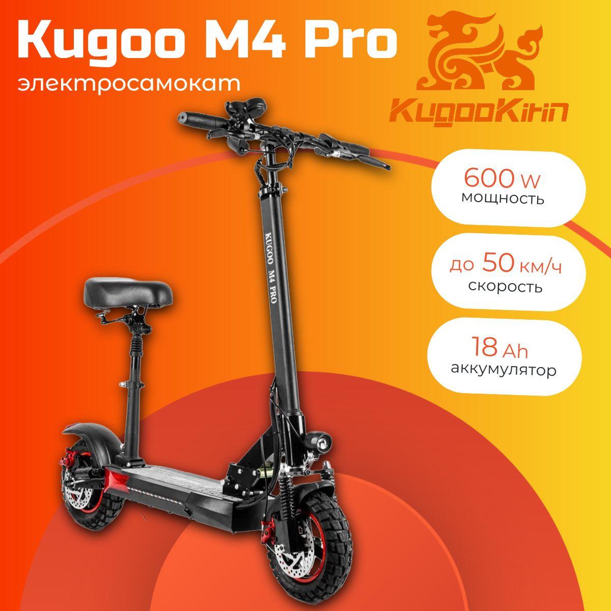 Электросамокат Kugoo M4 Pro 18Ah 48V 600W