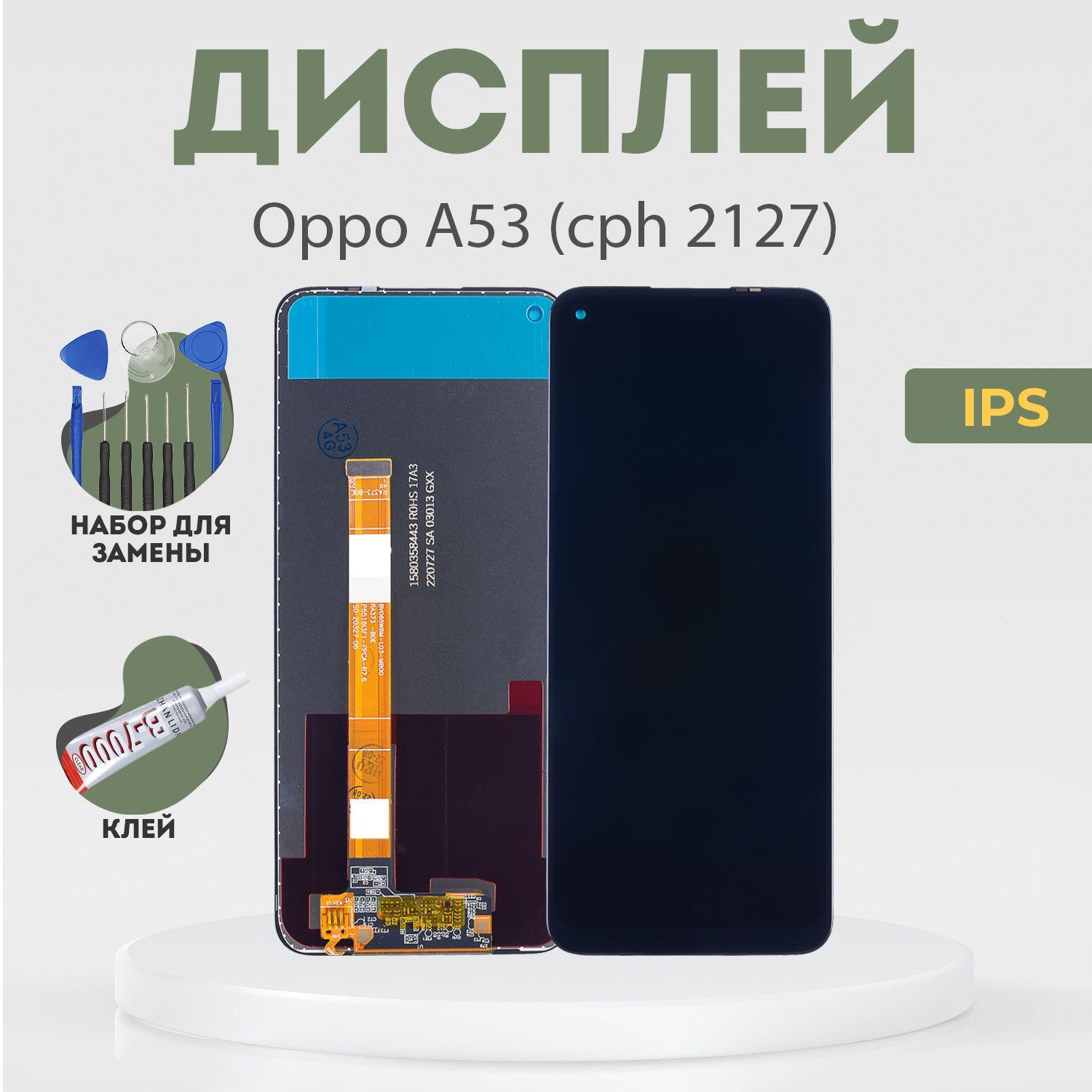 Дисплей для Oppo A53 (cph 2127), в сборе с тачскрином, черный, IPS + расширенный набор для замены