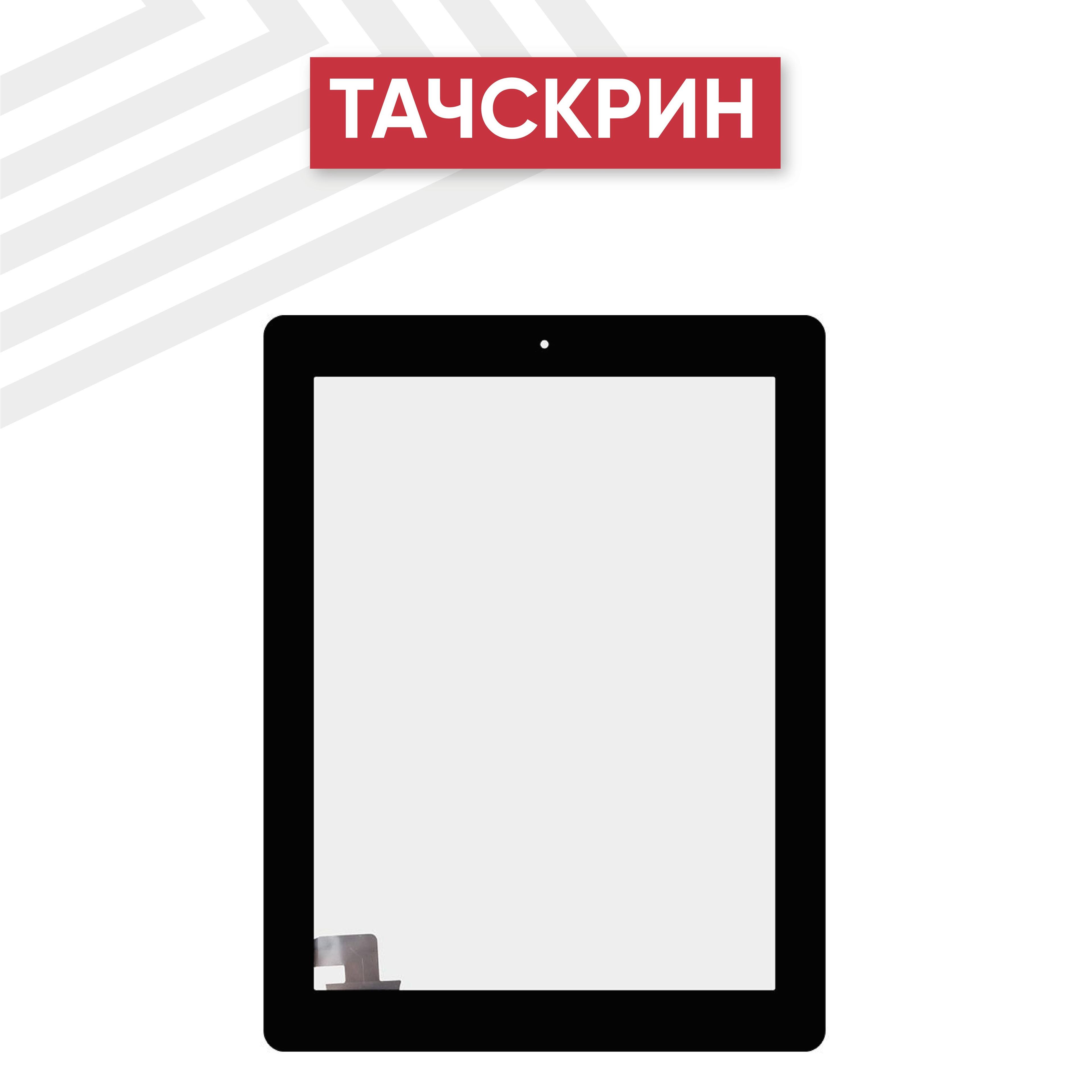 Тачскрин (сенсорное стекло) Batme с кнопкой Home для планшета iPad 2 (A1395, A1396, A1397), 9.7", класс ААА , черный