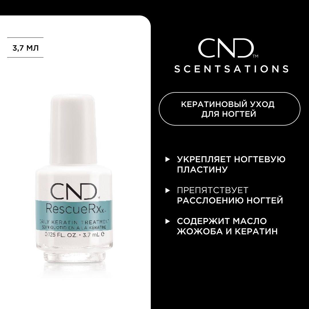 CND | Средство для укрепления ногтей CND RescueRXx