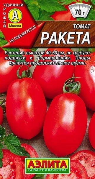 Томат "Ракета" семена Аэлита для открытого грунта и теплиц, 0,2 гр