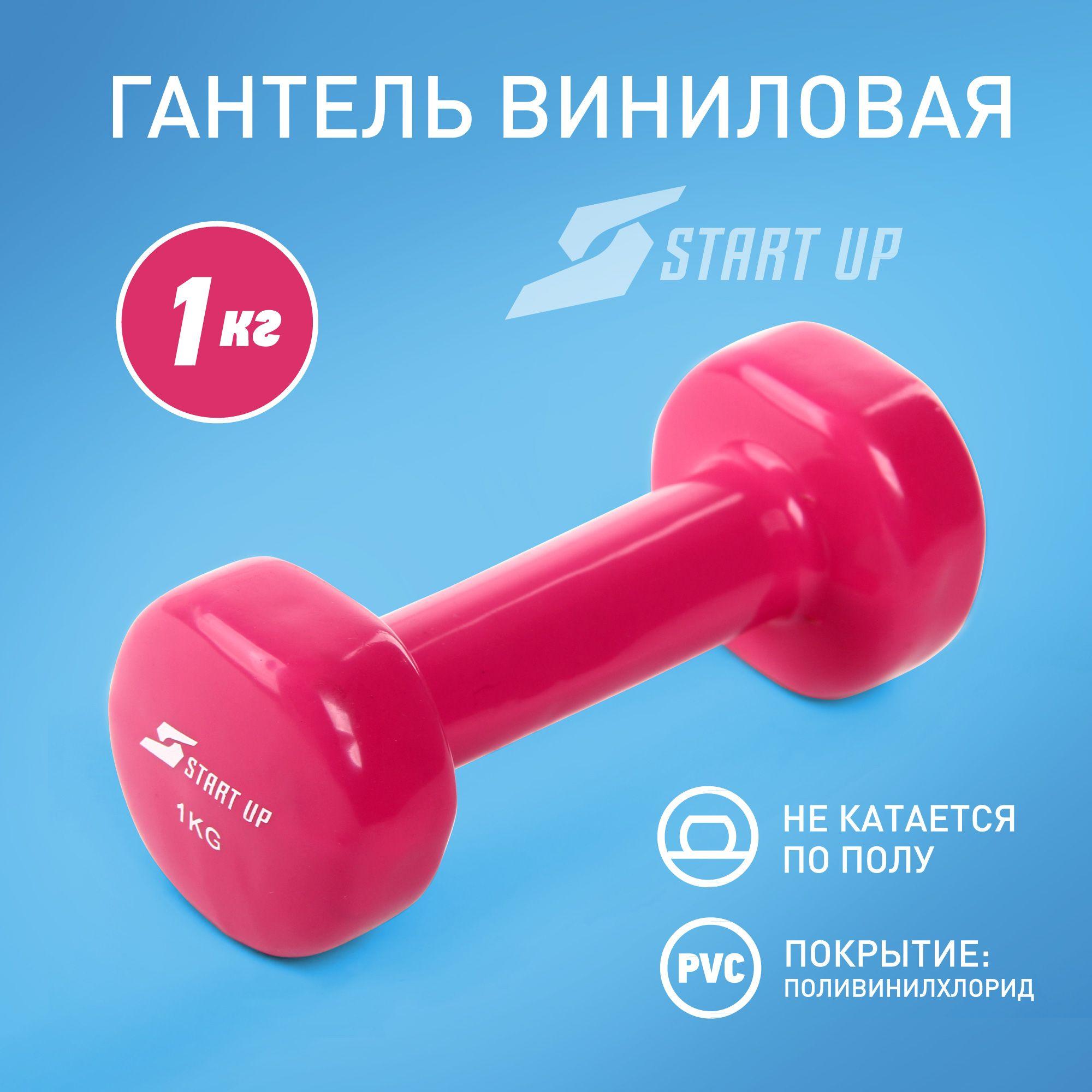 Гантель виниловая Start Up NT08010 1 кг pink (1 шт)