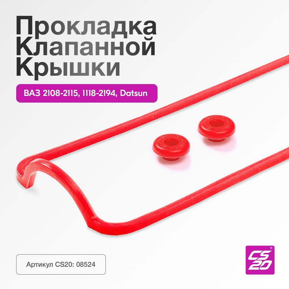 Прокладка для а/м ВАЗ-2108-099, 2110-12, 2113-15, Lada 2170 Приора, 2190 Гранта, 1118 Калина, клапанной крышки со втулками, силикон 2108-1003270