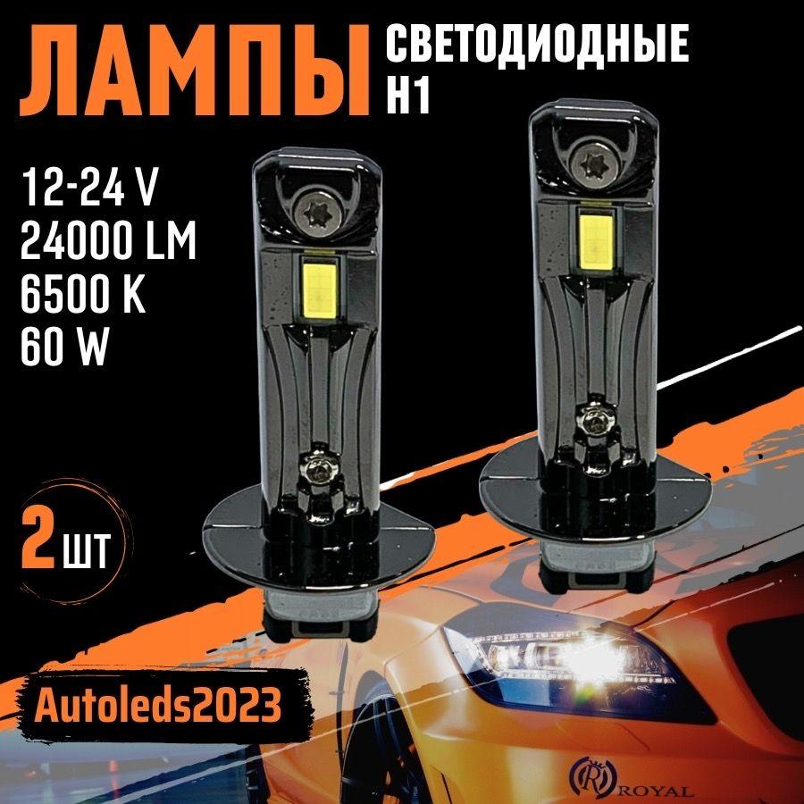 autoleds Лампа автомобильная H1, 2 шт. арт. G22 Н1