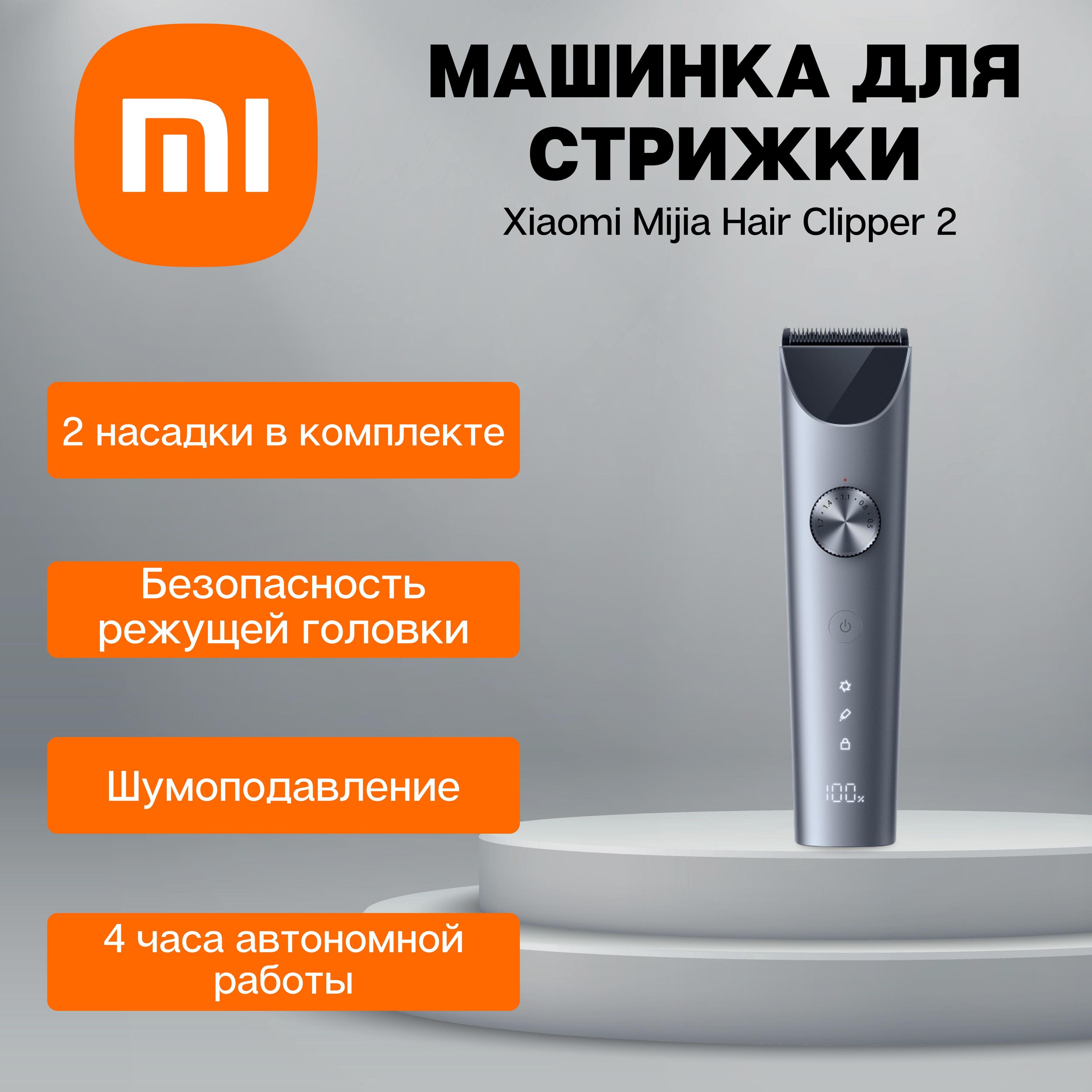 Машинка для стрижки Xiaomi Mijia Hair Clipper 2 (MJGHHC2LF)