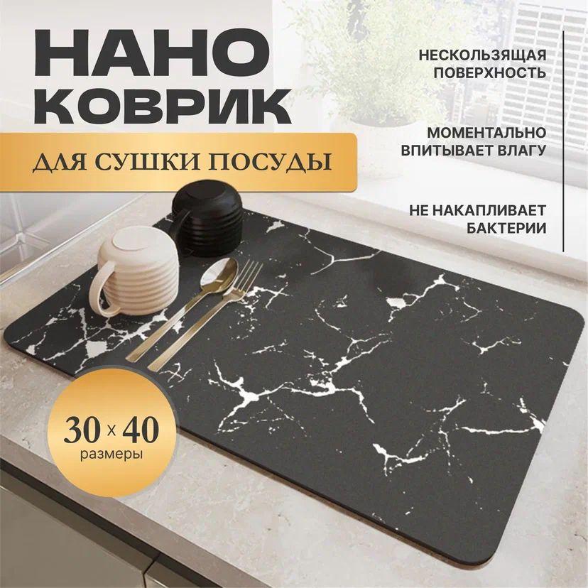 FB SHOP Коврик для сушки посуды , 30 см х 40 см х 5 см, 1 шт