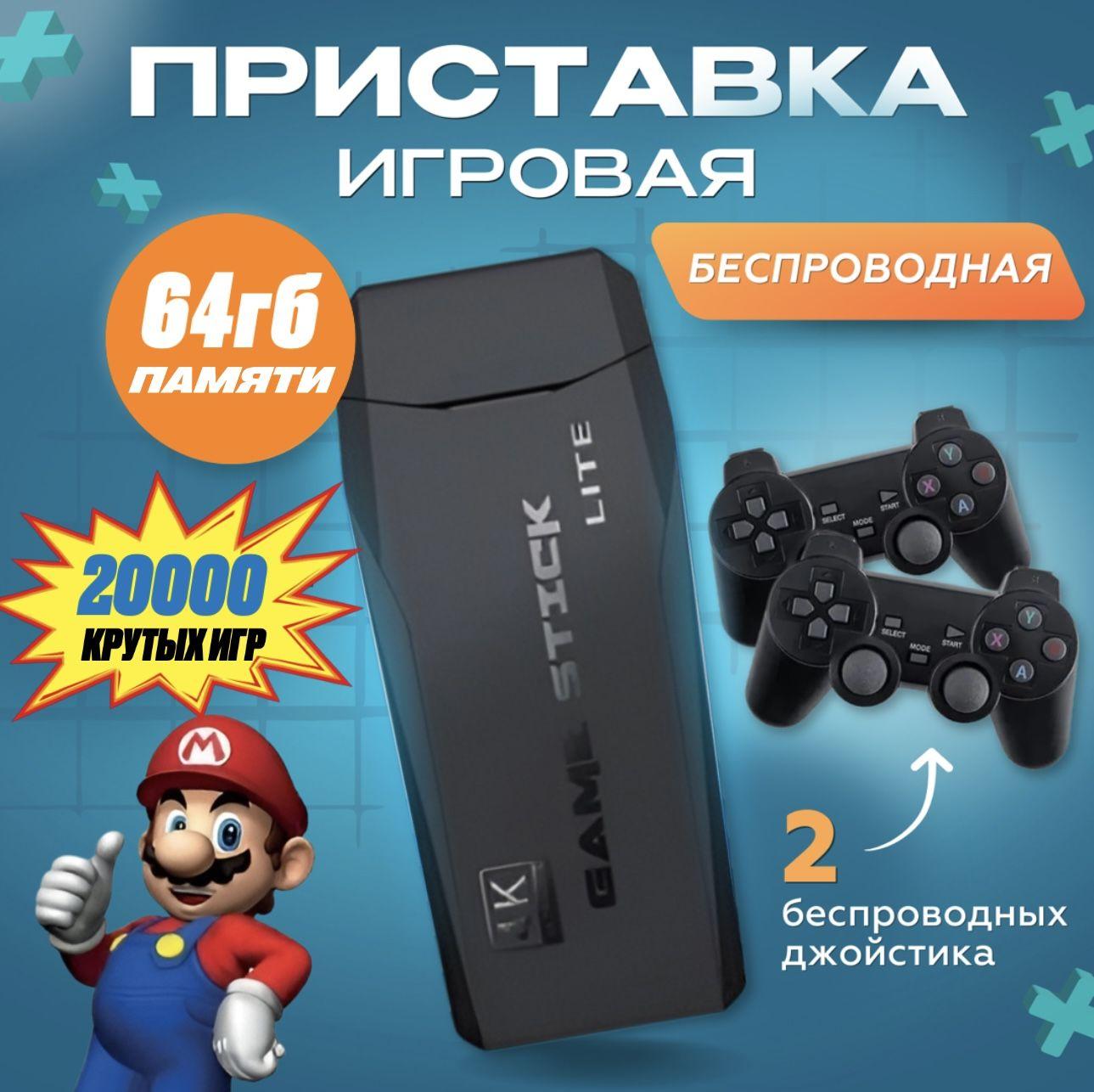 Игровая приставка ретро консоль для телевизора Jetson Game Stick 64Gb, 20000 игр. Подарки на новый год 2024.