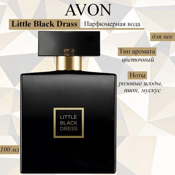 AVON/Эйвон Парфюмерная вода Little Black Dress (Литл Блэк Дресс), 100мл