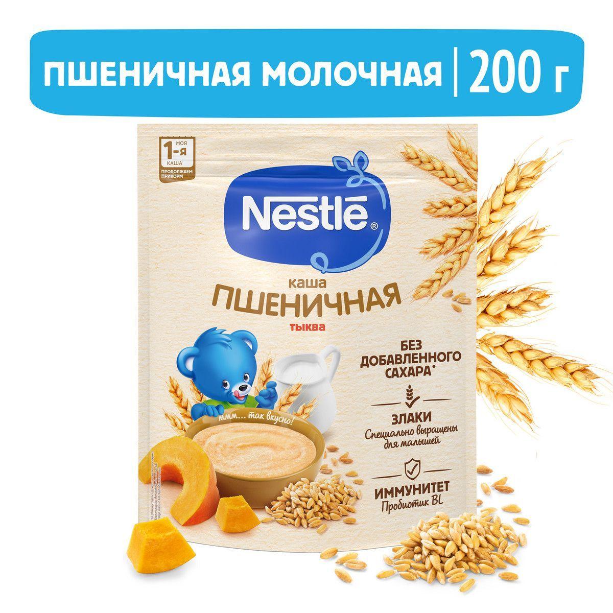 Каша Nestlé молочная пшеничная с тыквой с пробиотиком BL, с 5 мес., 200 г