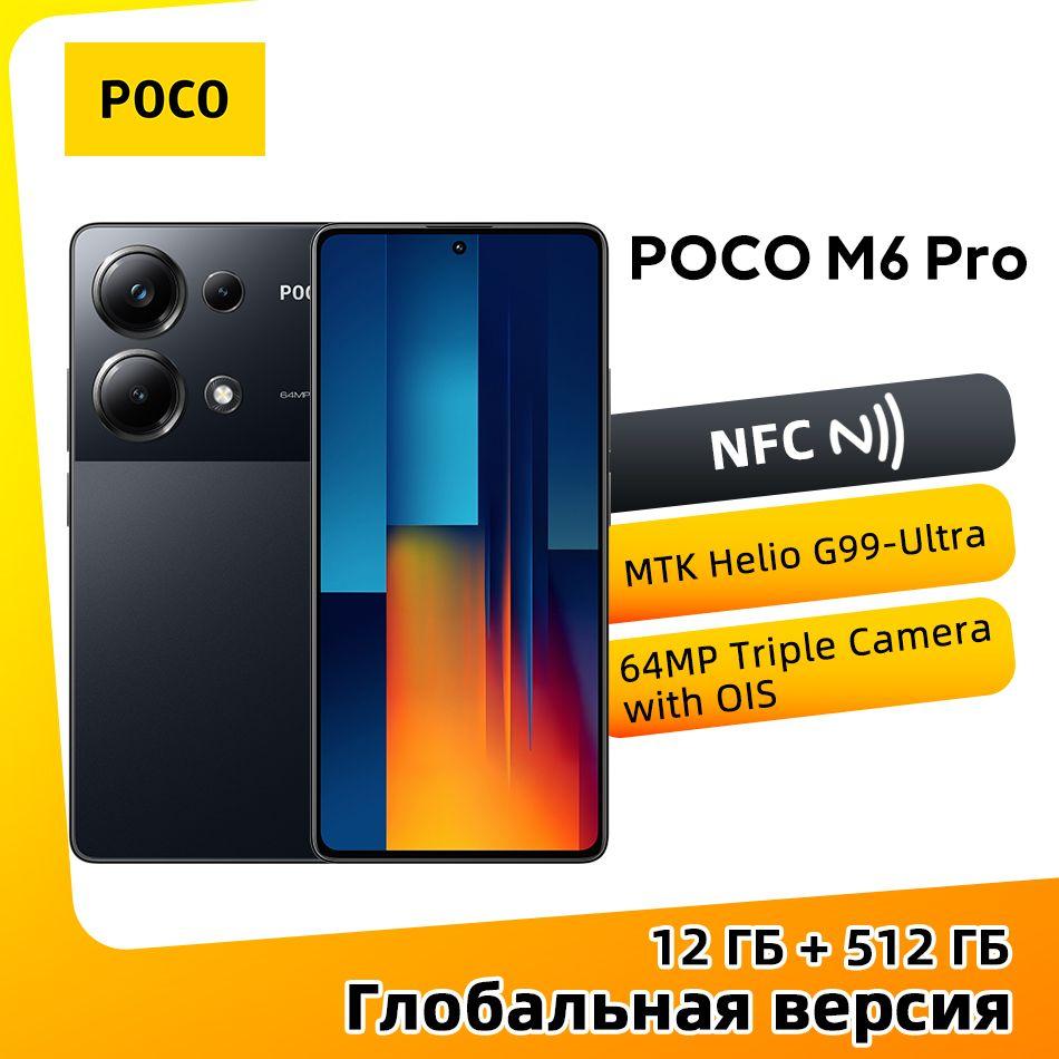 Poco Смартфон Глобальная версия POCO M6 Pro NFC поддерживает русский язык 12/512 ГБ, черный