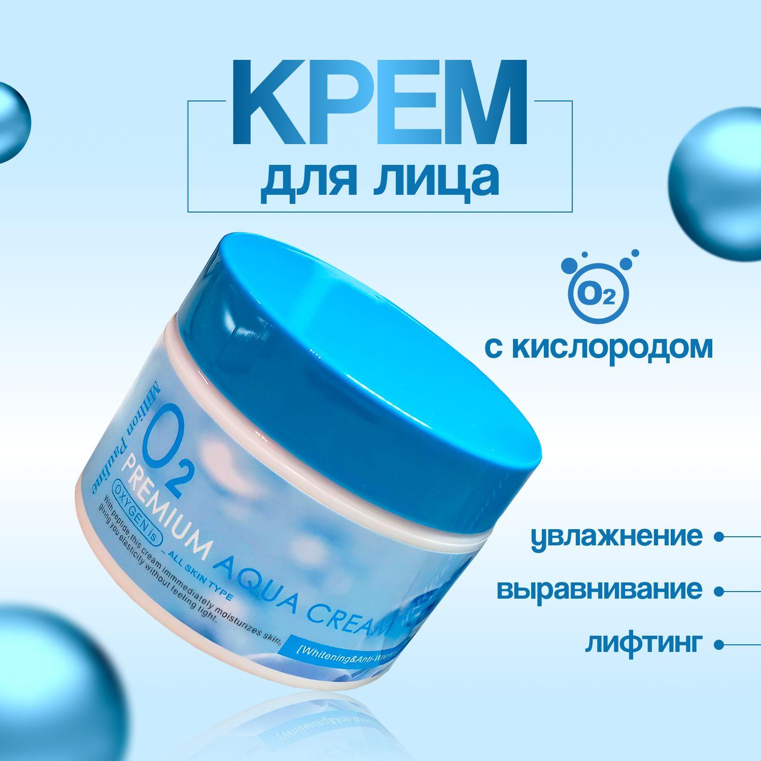 Крем для лица и тела Million Pauline premium aqua cream (O2) с кислородом / увлажняющий / от морщин