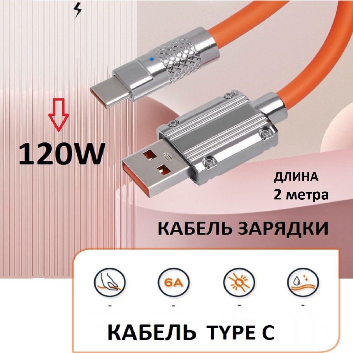 ImpMass Кабель для мобильных устройств USB Type-C/USB 3.0 Type-B, 2 м, оранжевый