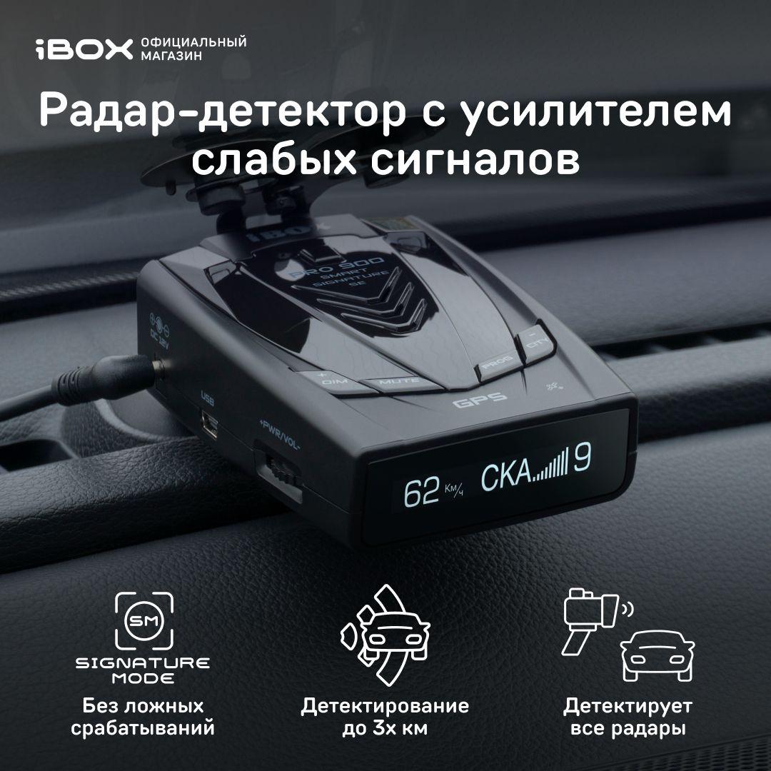 iBOX Pro 900 Smart Signature SE / Автомобильный сигнатурный радар детектор с GPS/ГЛОНАСС базой камер