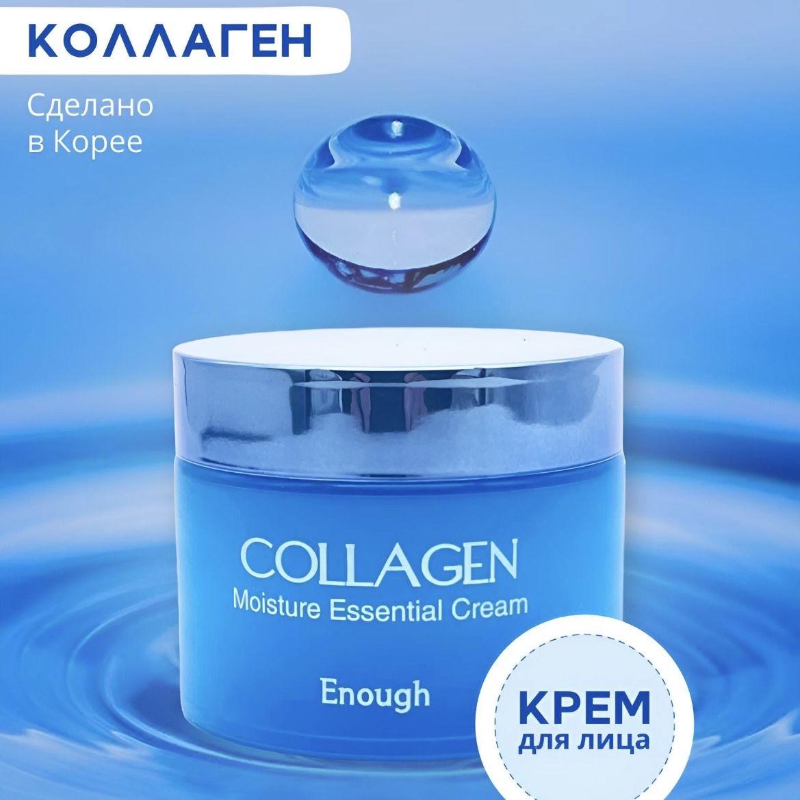 Крем для лица увлажняющий и антивозрастной с коллагеном enough collagen