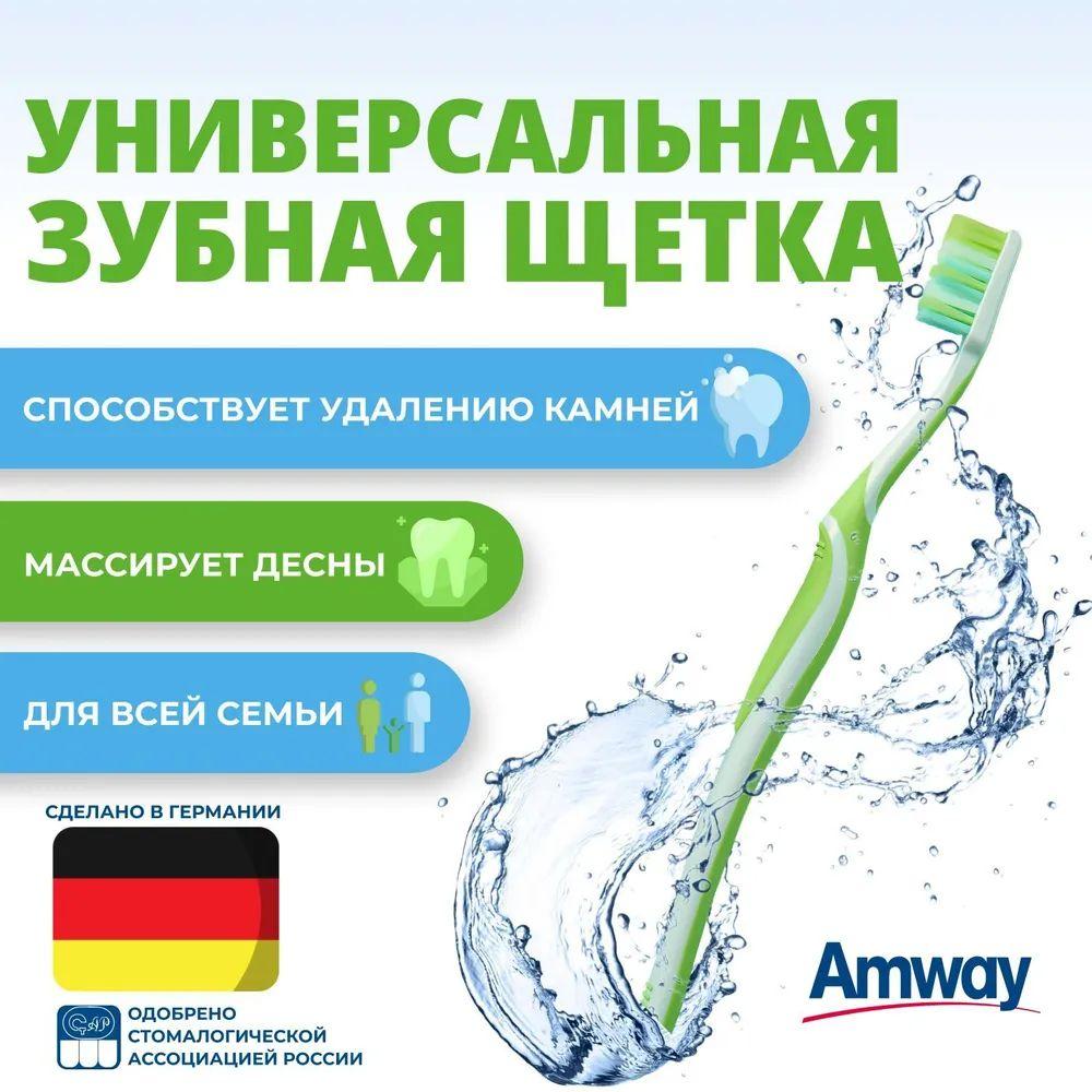 Универсальная зубная щетка Amway Glister Зеленая для взрослых (средняя жесткость щетины)