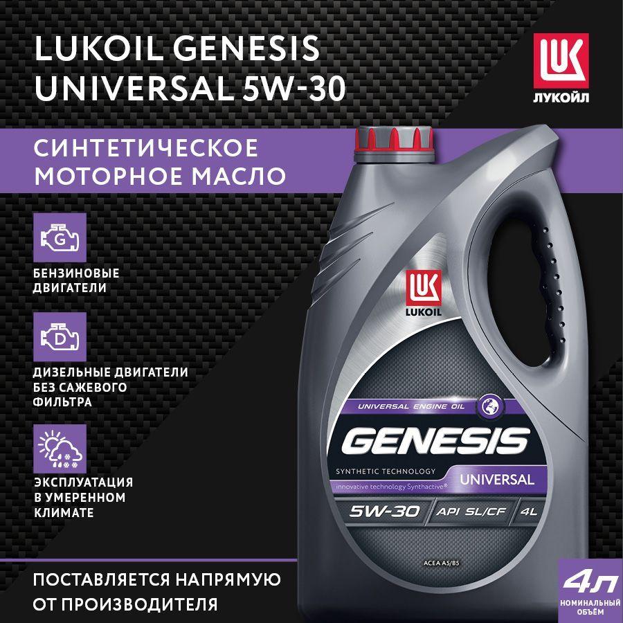 ЛУКОЙЛ (LUKOIL) GENESIS UNIVERSAL 5W-30 Масло моторное, Синтетическое, 4 л