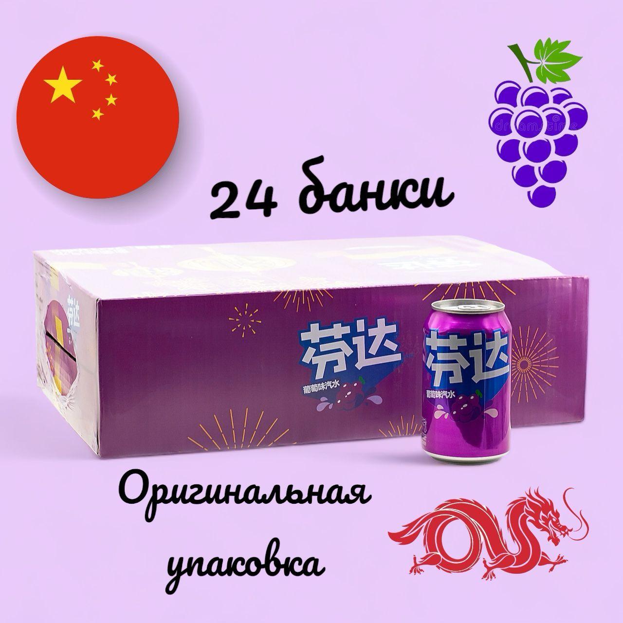 Газированный напиток Fanta Grape (Фанта Виноград), 24 шт * 330 мл, Китай