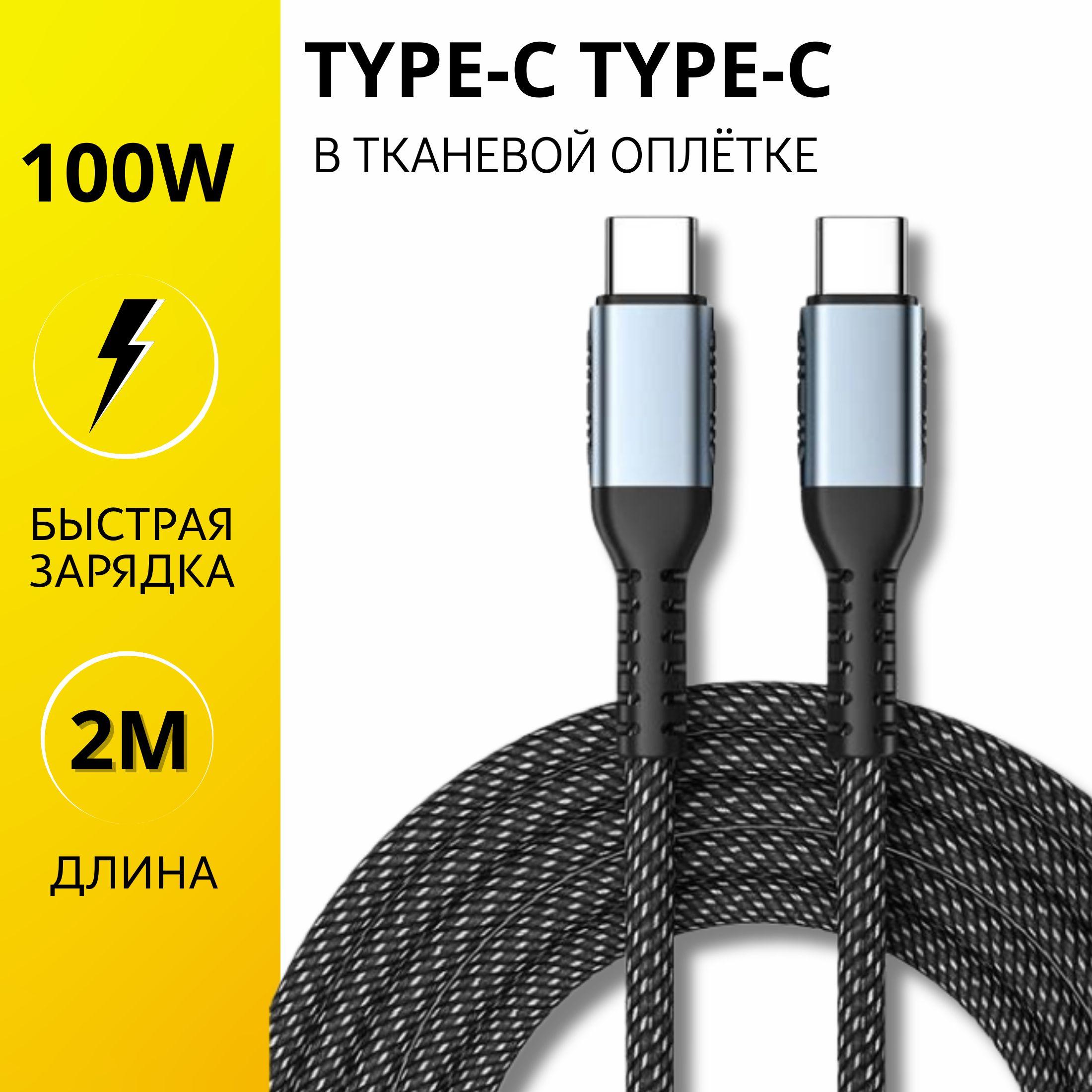 JVProduct Кабель для мобильных устройств USB Type-C/USB Type-C, 2 м, черный, темно-серый