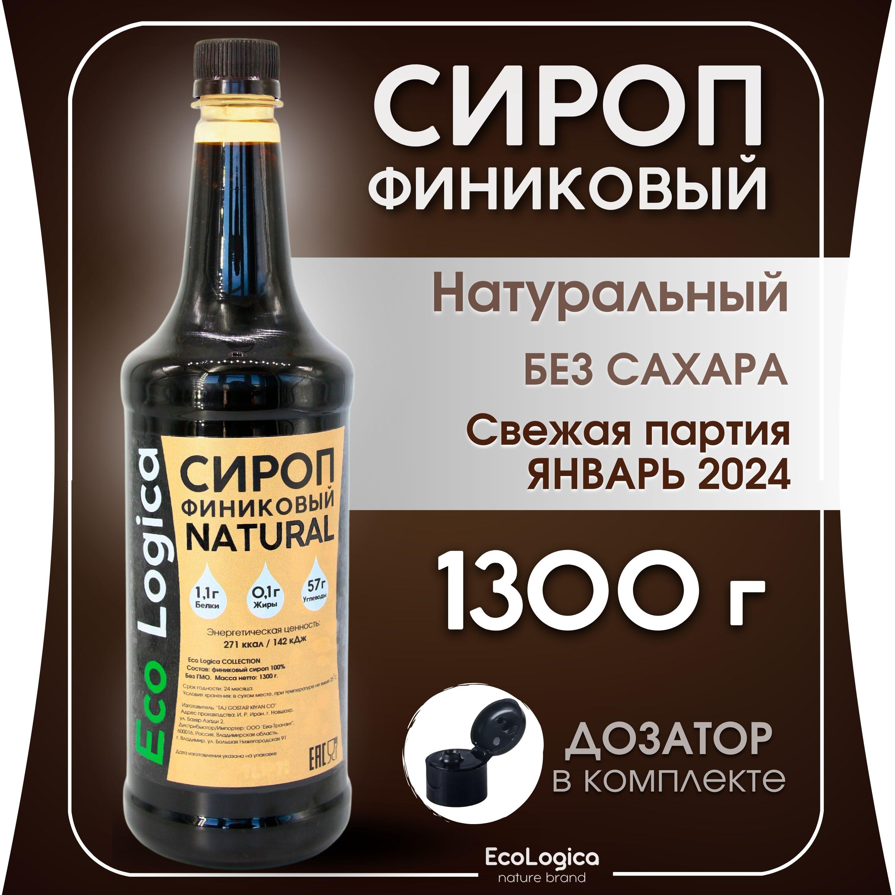 Финиковый сироп 1300г. Натуральный продукт без сахара. Халяль, веган, постный