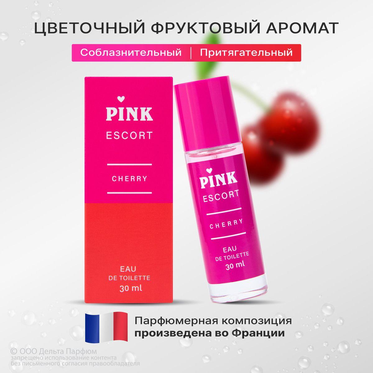 Туалетная вода женская Pink Escort Cherry 30 мл, Фруктовый сладкий вишневый аромат