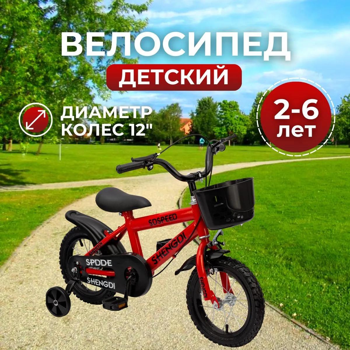 Велосипед детский 12" дюймов двухколесный SHENGDI Z-12 со съемными колесами четырехколесный, велик