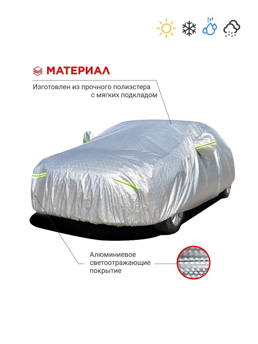 CARCOVER Чехол на автомобиль, Полиэстер, Хлопок