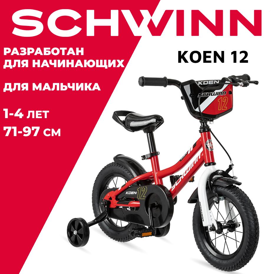 Велосипед детский для мальчика Schwinn "Koen", колёса 12", цвет: красный