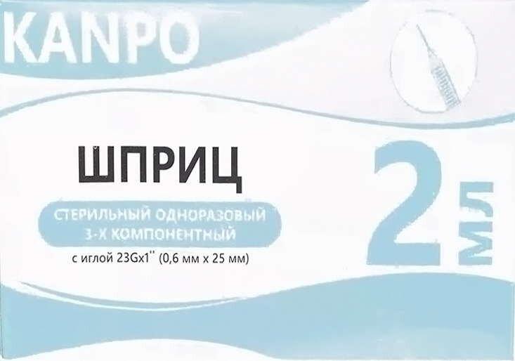 КАНПО Шприц 3-х комп 2 мл с иглой 23G 0,6 x32 мм №10