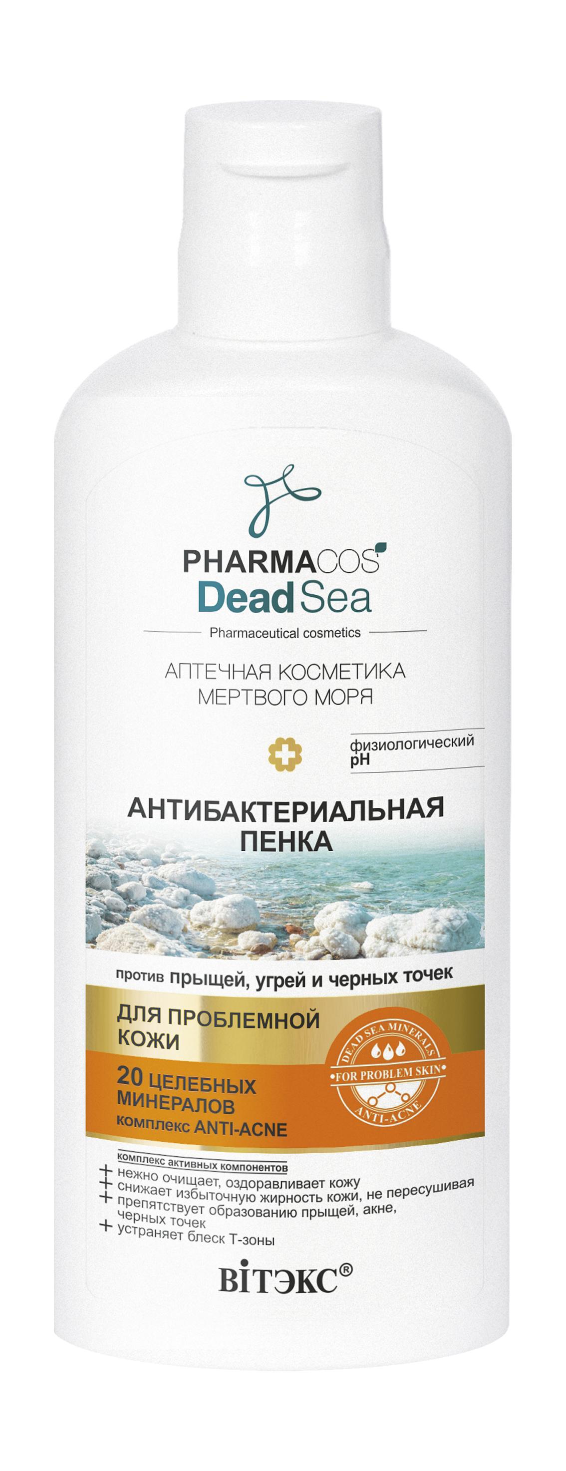 VITEX ПЕНКА антибактериальная против прыщей, угрей и черных точек 150 мл PHARMACos Dead Sea