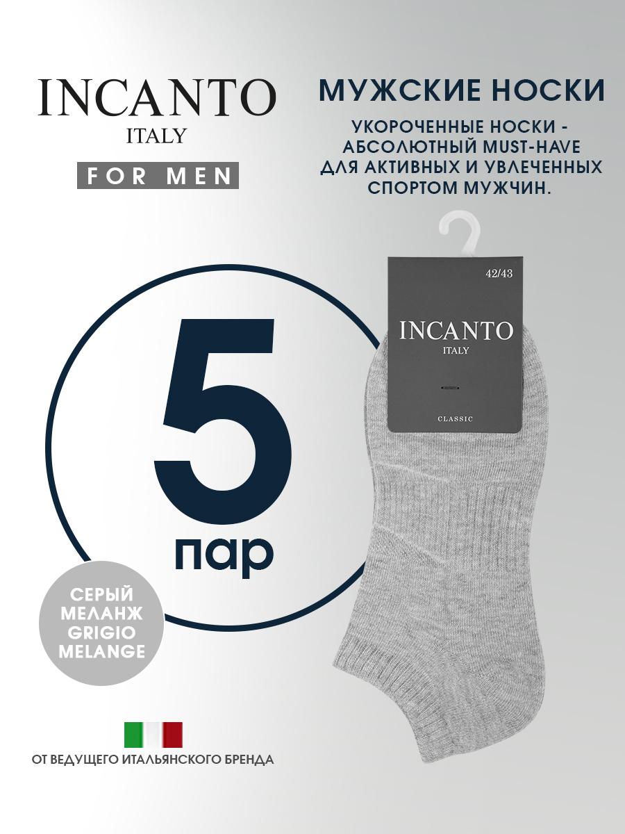 Носки Incanto Cotton, 5 пар