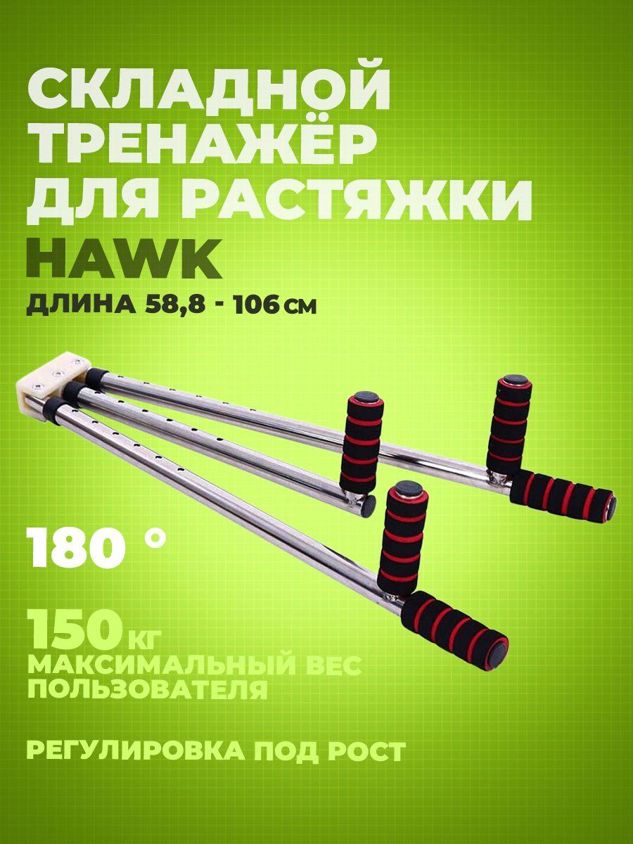 Hawk Мини-тренажер растяжки D34432