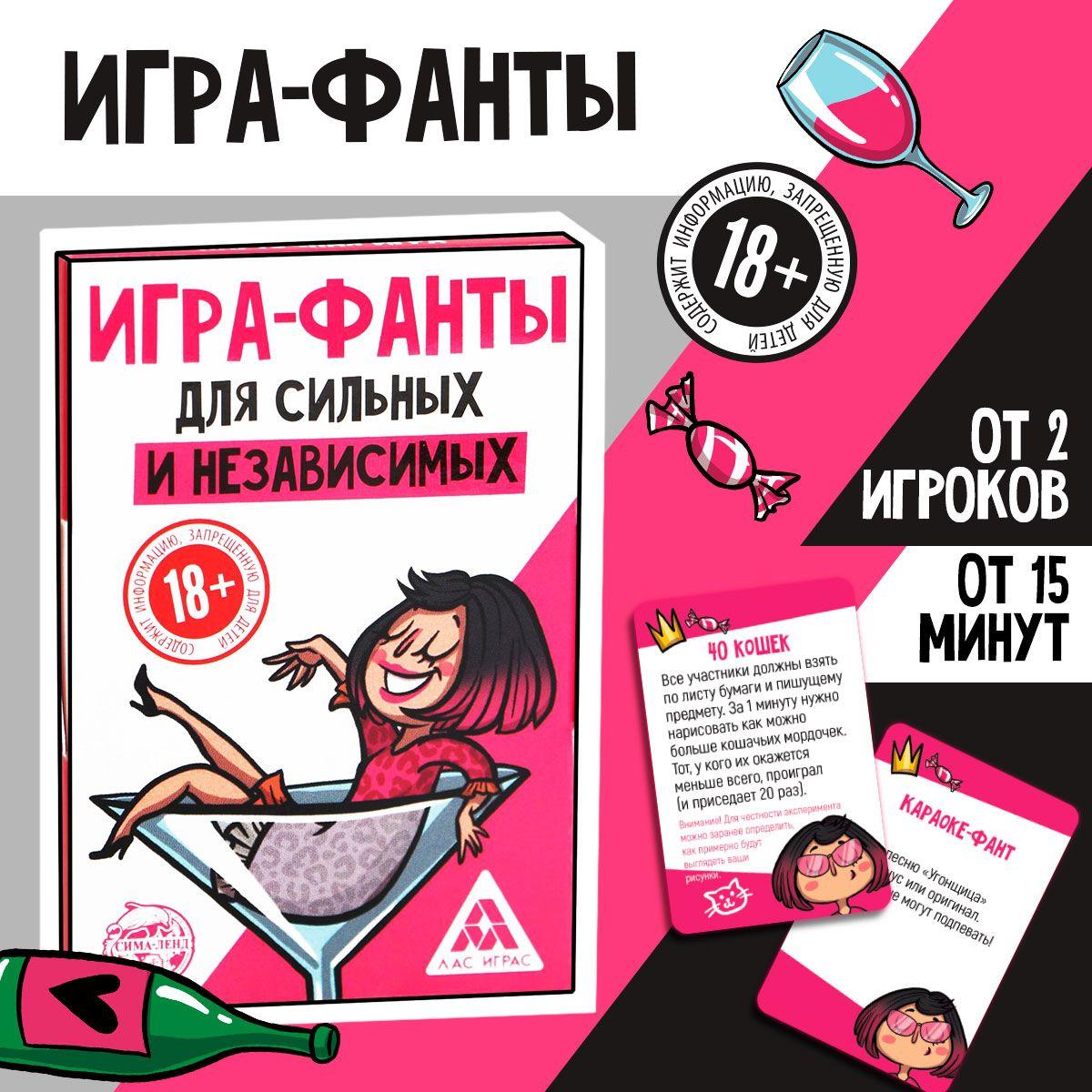 Настольная игра для компании "Для сильных и независимых", фанты, 20 карт, 18+