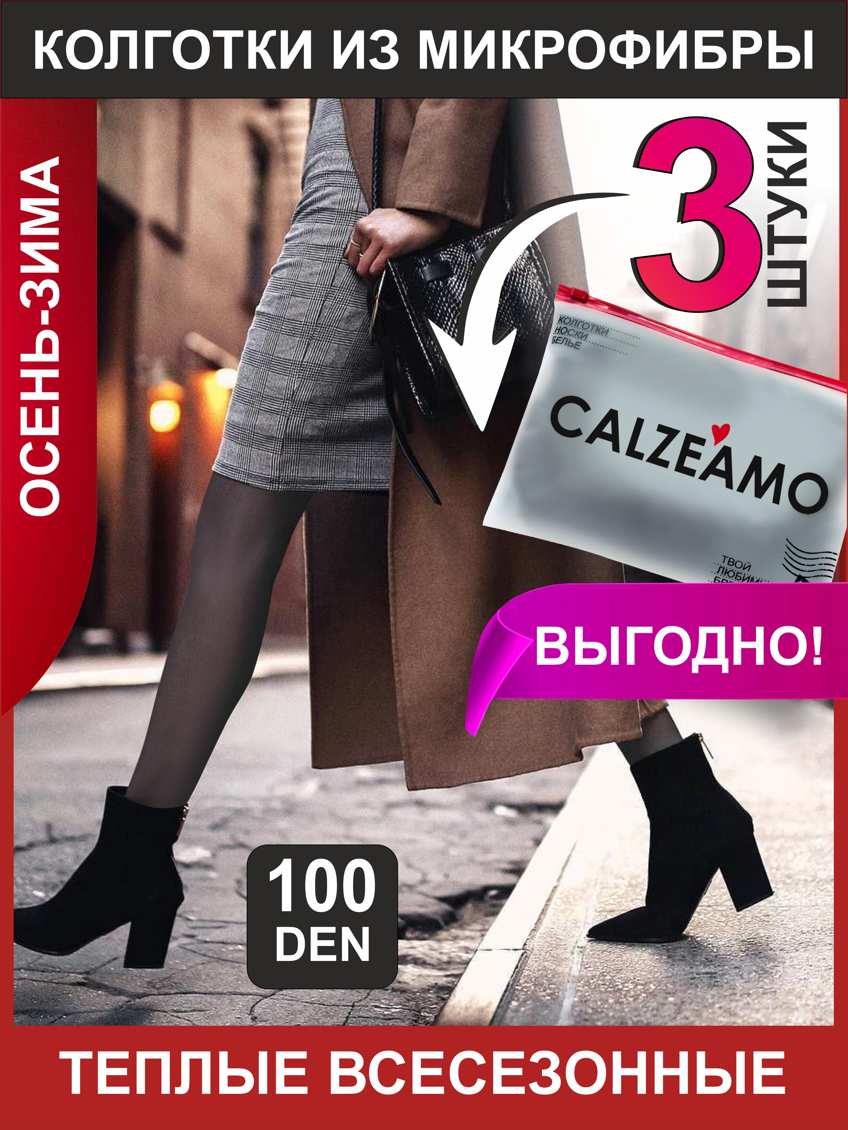 Колготки CALZEAMO Microfibra, 100 ден, 1 шт