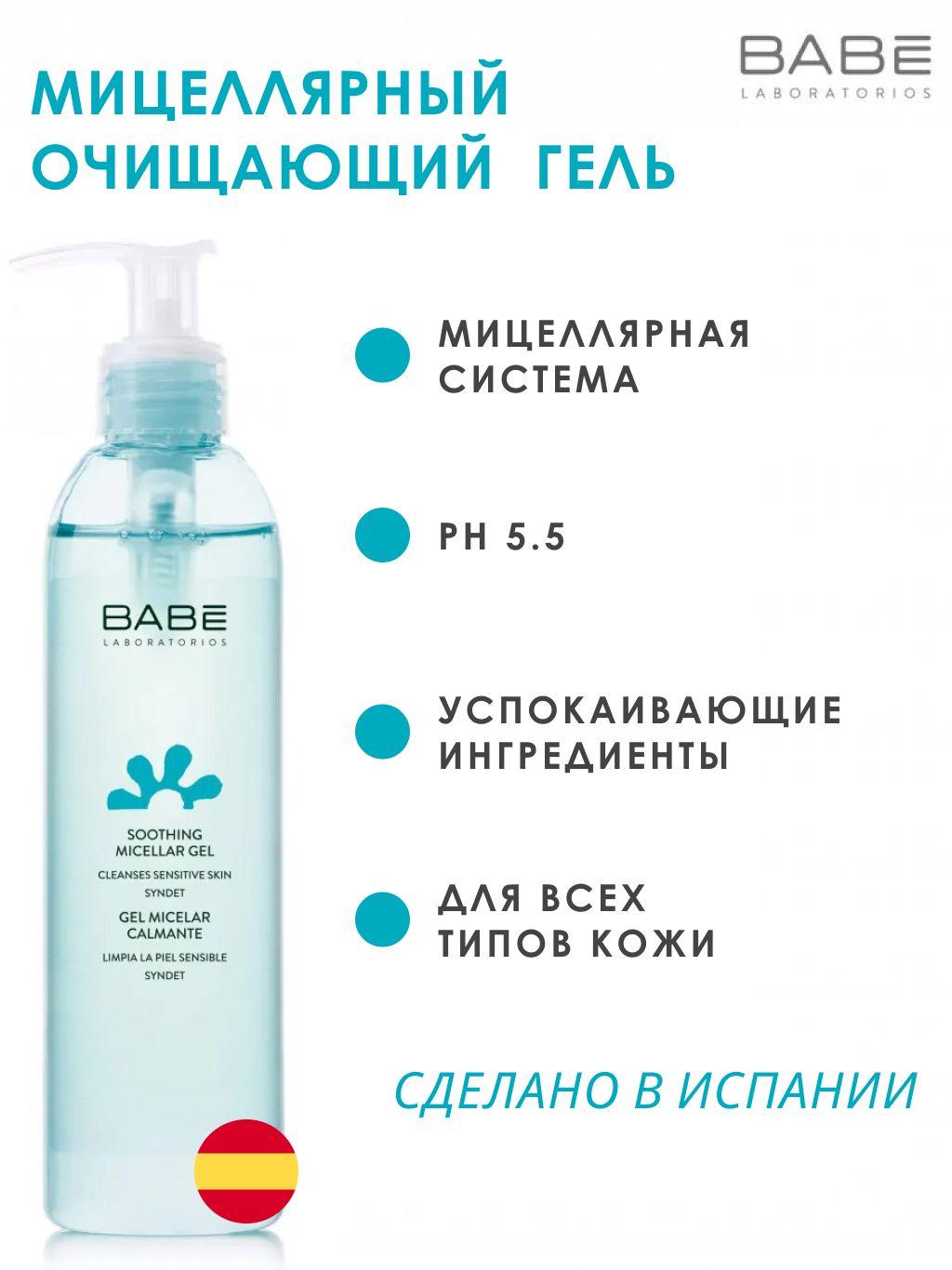 BABE Laboratorios Гель мицеллярный успокаивающий 240мл