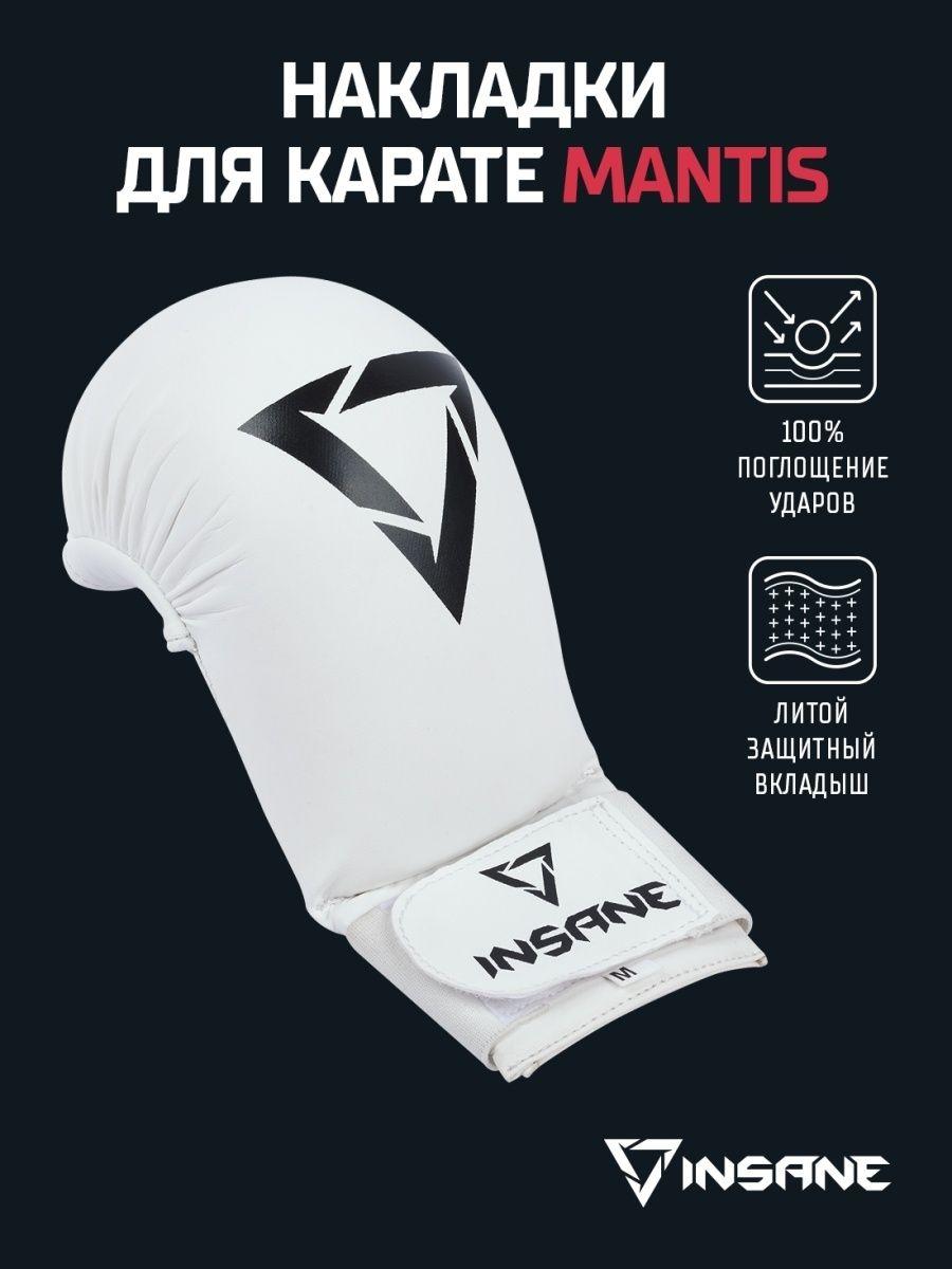 Накладки для карате INSANE MANTIS S, белые, перчатки для единоборств