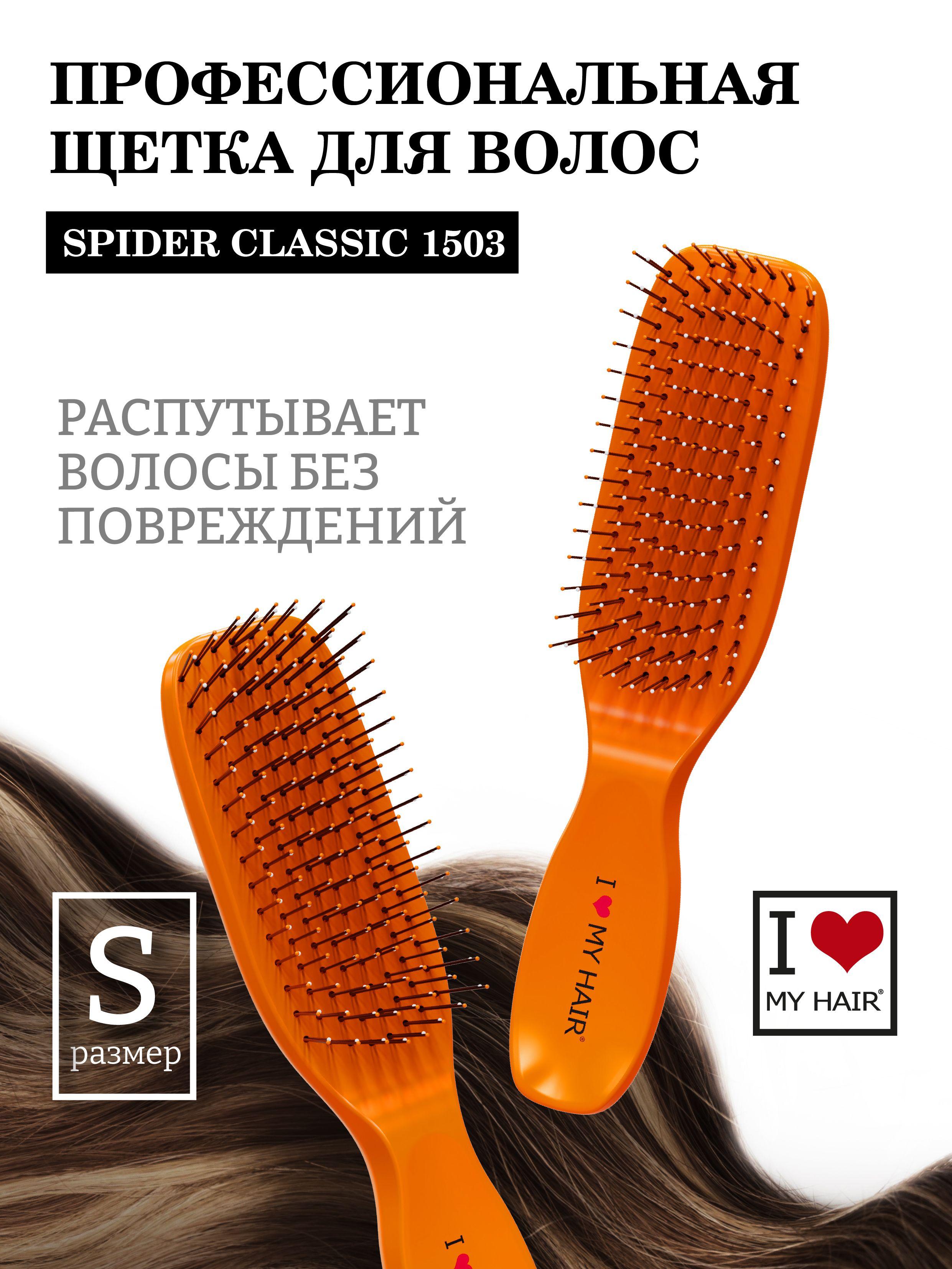 I LOVE MY HAIR / Расческа для распутывания волос, щетка парикмахерская "Spider Classic" 1503 оранжевая, глянцевая, размер S