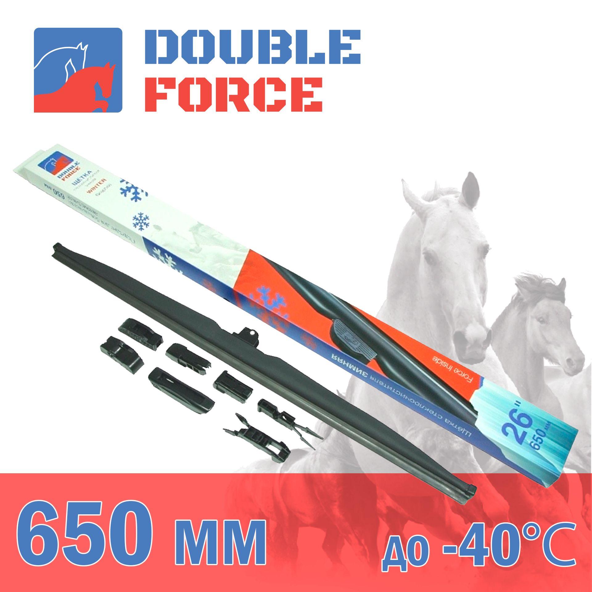 Double Force Щетка стеклоочистителя каркасная, арт. DFW26, 65 см