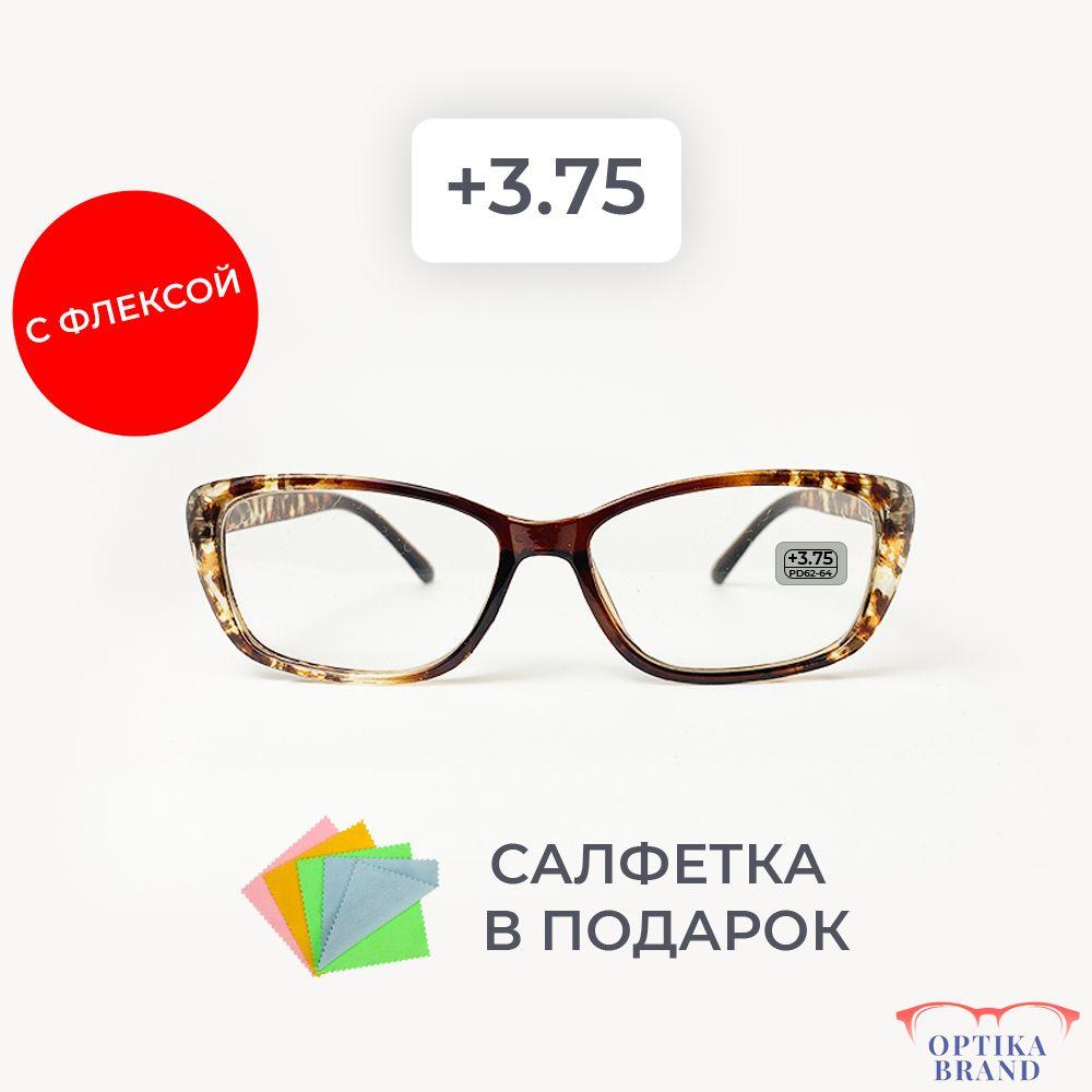 Очки для зрения женские +3.75 корригирующие очки для чтения +3.75