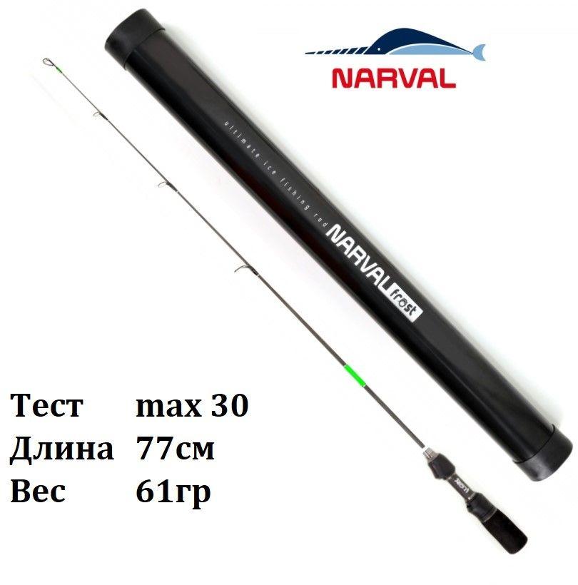 Narval | Удочка зимняя Narval Frost Ice Rod Gen.3 77cm #MH / Удилище для зимней рыбалки Нарвал Фрост на судака, щуку, форель