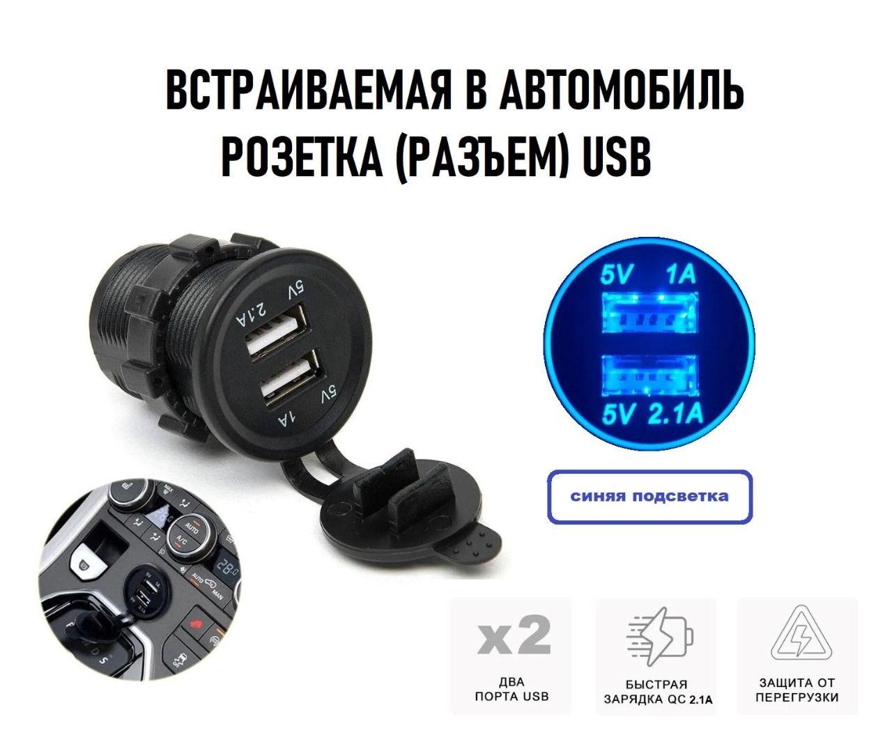 Розетка прикуривателя, арт. USB-, 1 шт.