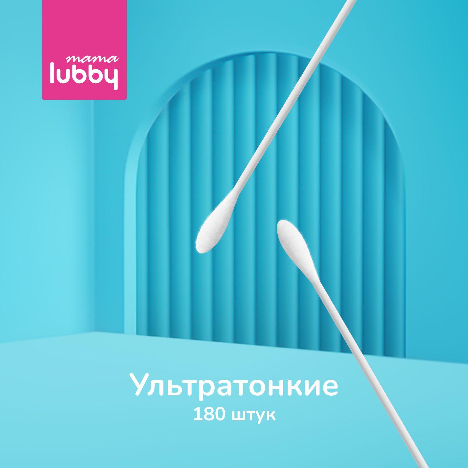 mama lubby Детские ватные палочки ультратонкие 180 шт, хлопок/целлюлоза