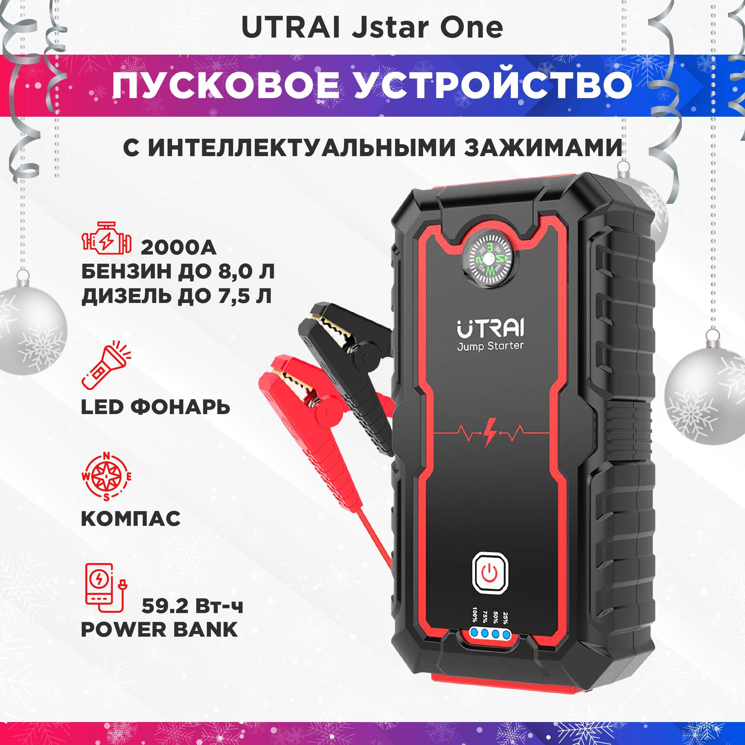 Пуско-зарядное устройство UTRAI Jstar One, 2000A, 59,2Wh